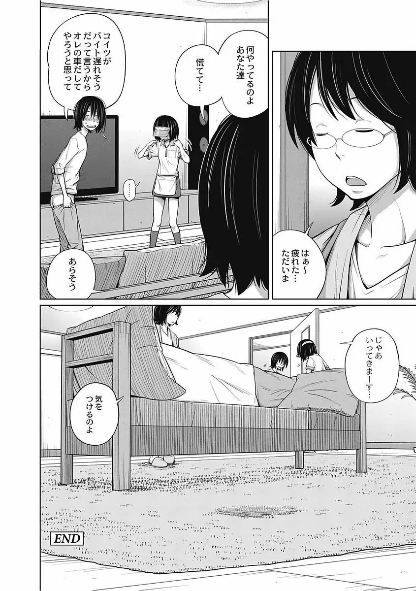 可愛い妹とイケない事しています！ Page.124