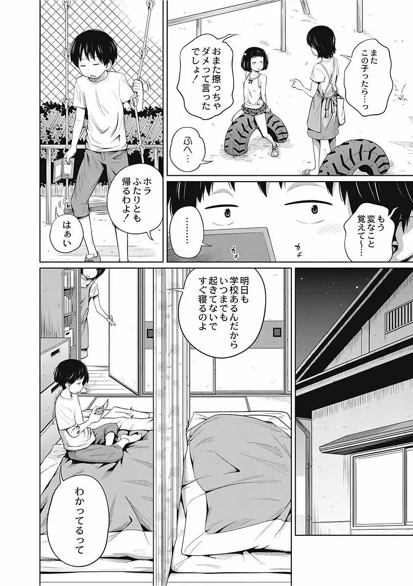 可愛い妹とイケない事しています！ Page.126