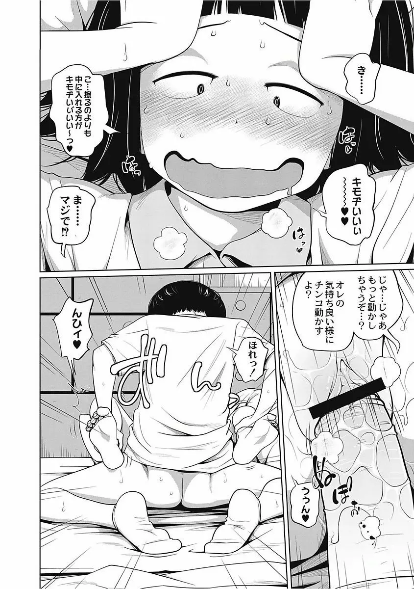 可愛い妹とイケない事しています！ Page.138