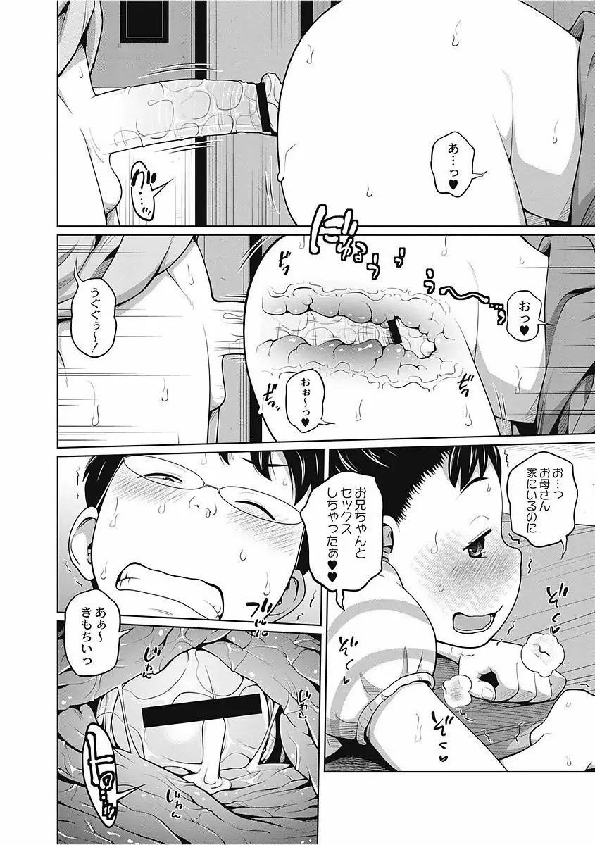 可愛い妹とイケない事しています！ Page.16