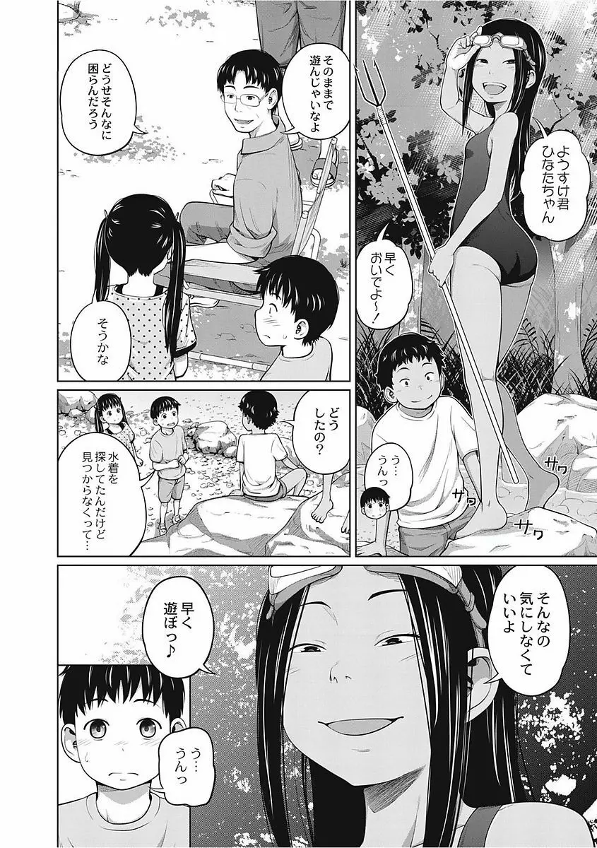 可愛い妹とイケない事しています！ Page.166