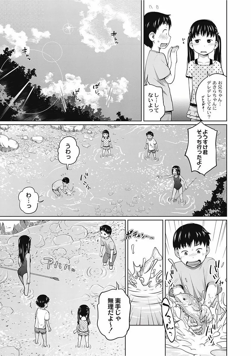 可愛い妹とイケない事しています！ Page.167