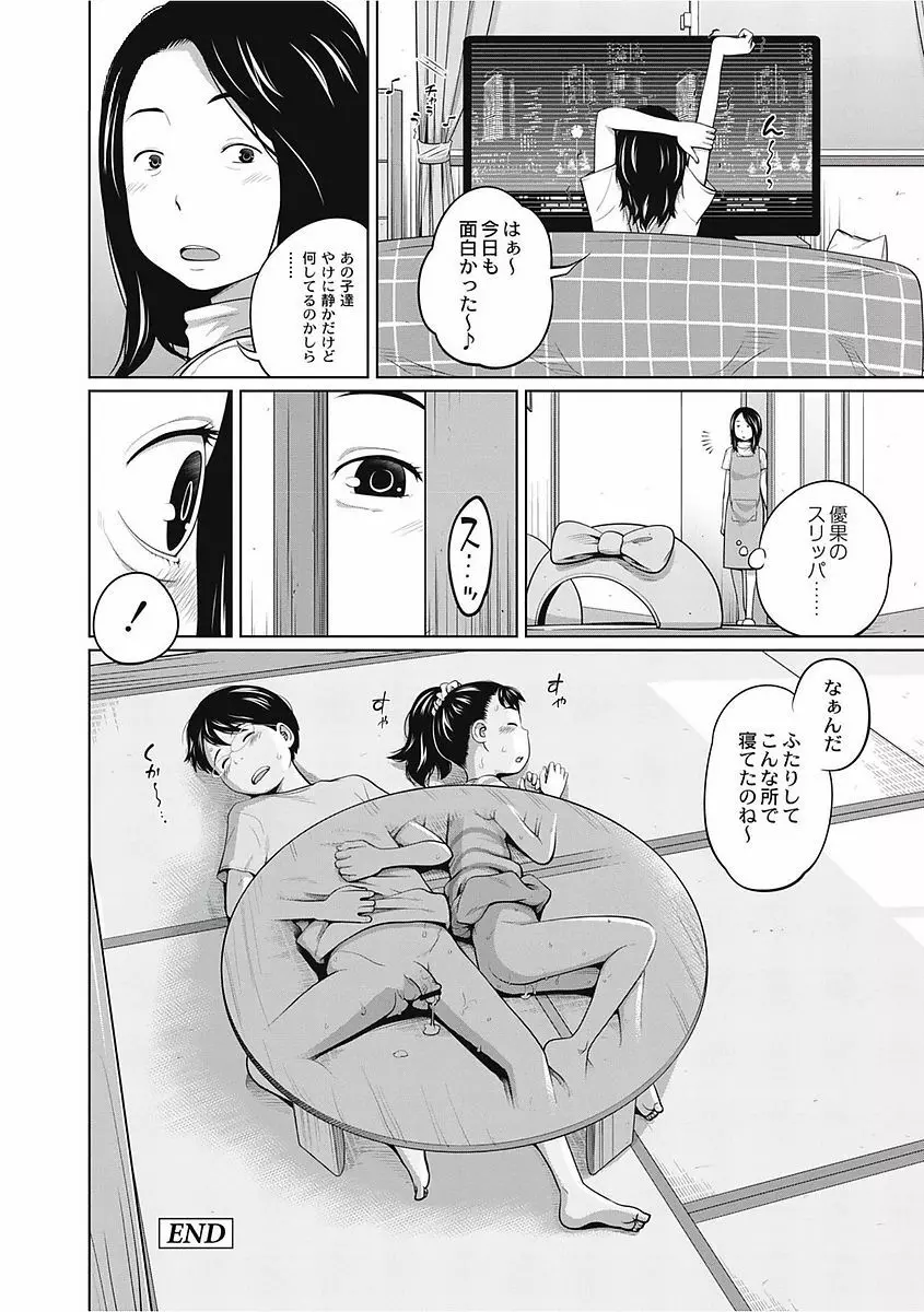 可愛い妹とイケない事しています！ Page.20