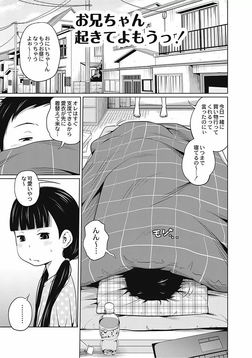 可愛い妹とイケない事しています！ Page.21