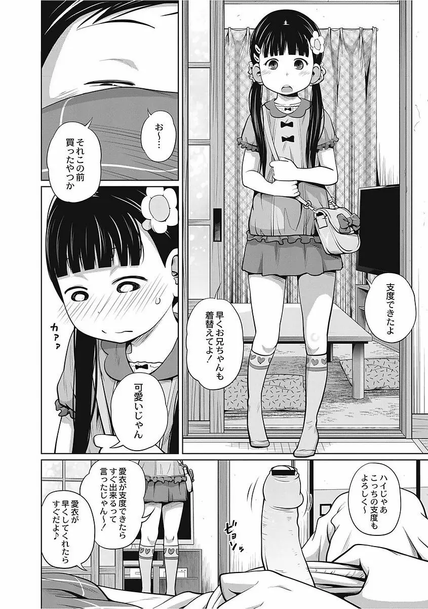 可愛い妹とイケない事しています！ Page.22