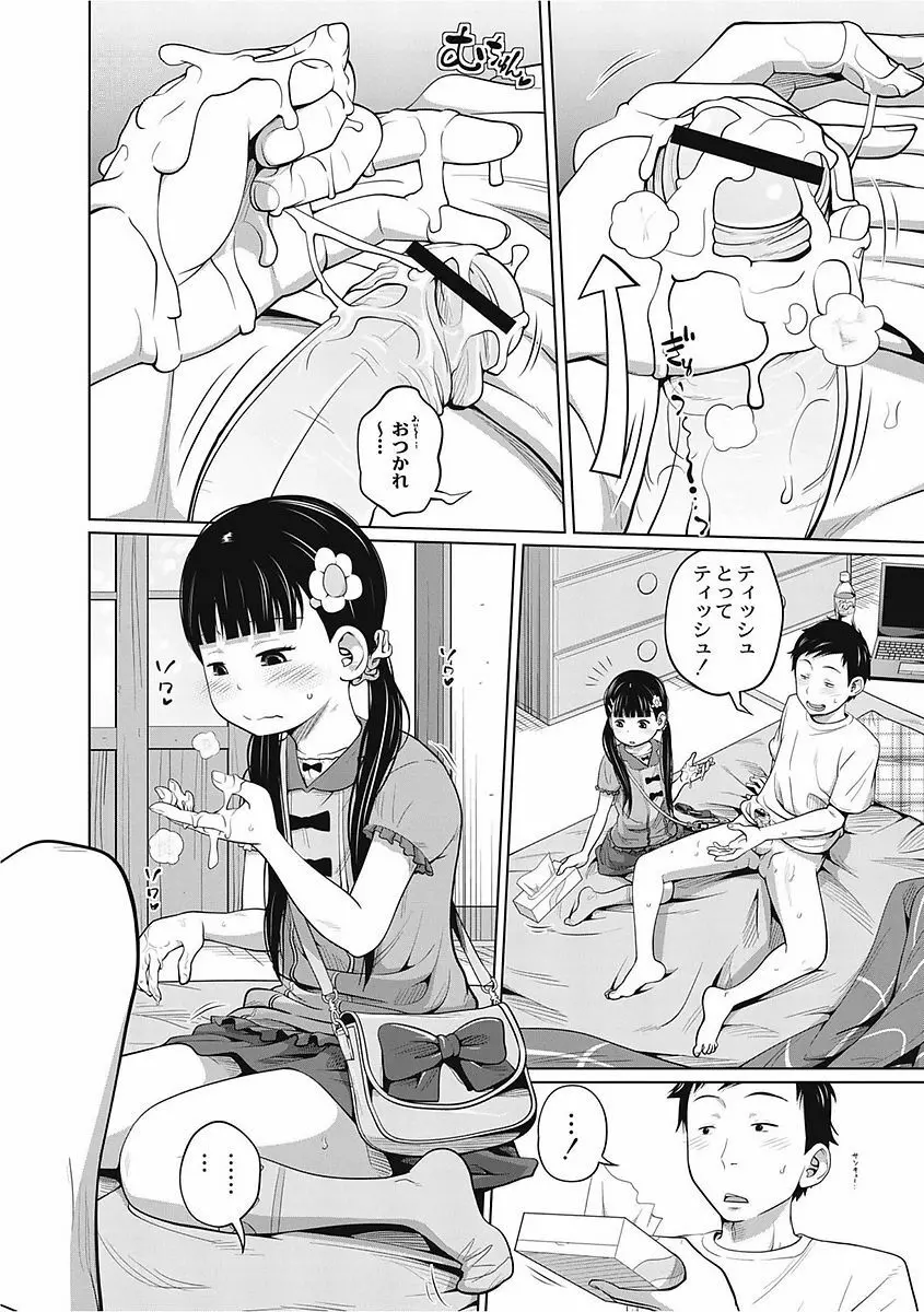 可愛い妹とイケない事しています！ Page.28