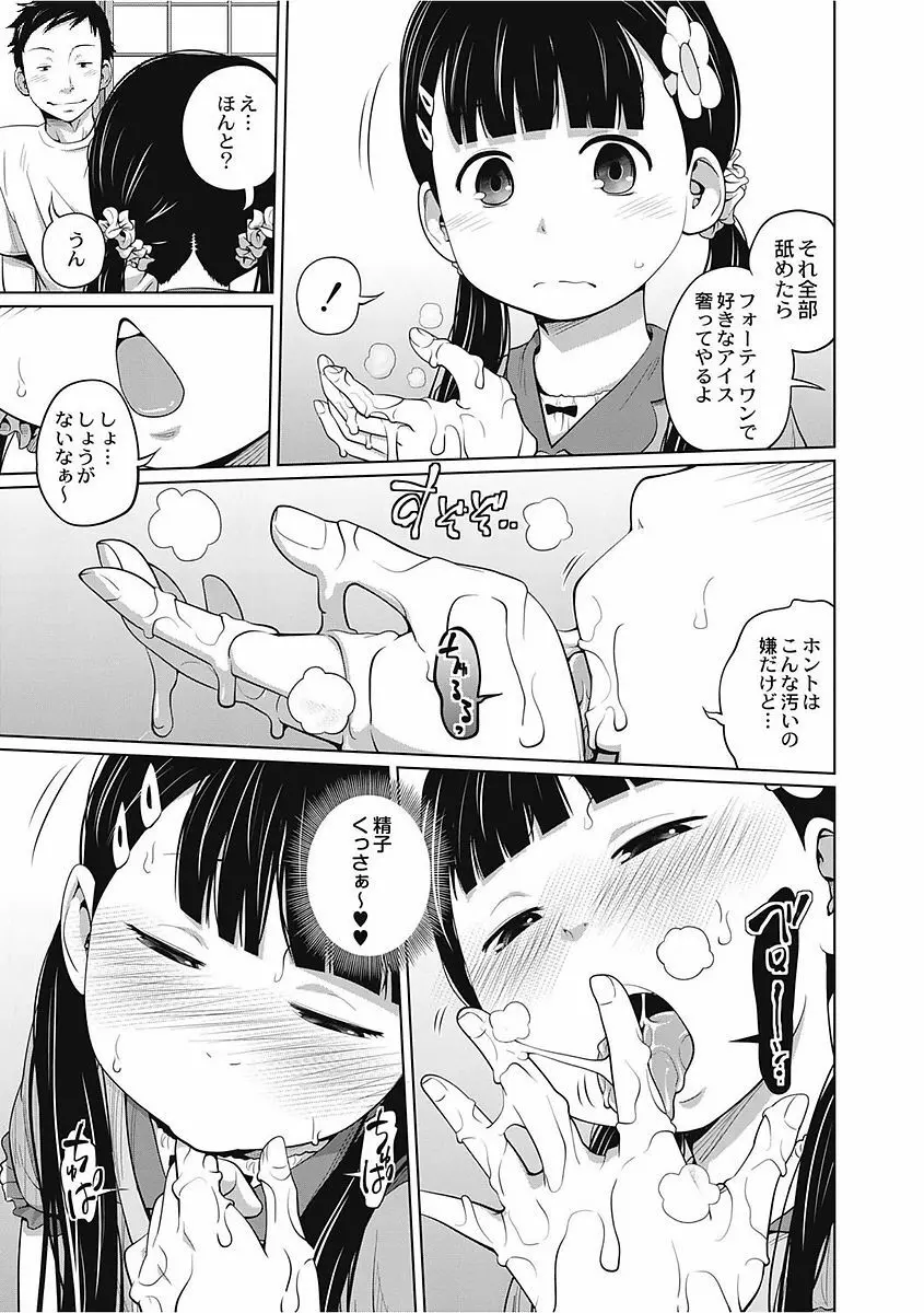 可愛い妹とイケない事しています！ Page.29