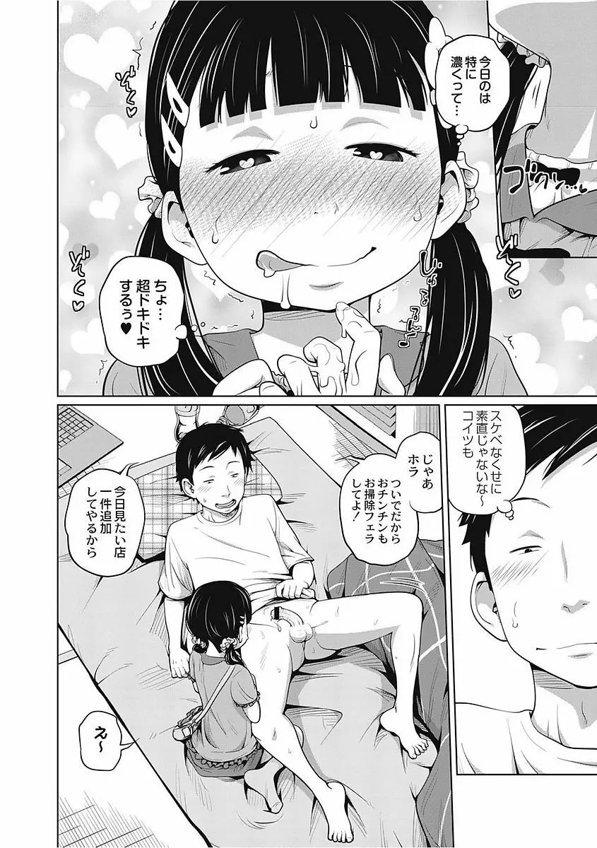 可愛い妹とイケない事しています！ Page.30