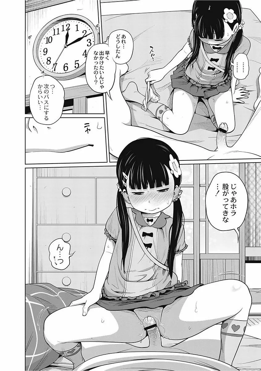 可愛い妹とイケない事しています！ Page.34