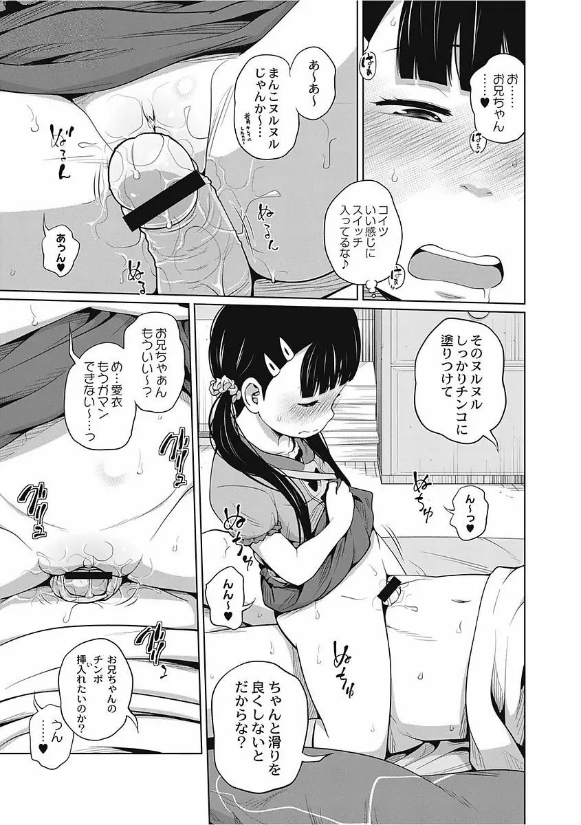 可愛い妹とイケない事しています！ Page.35