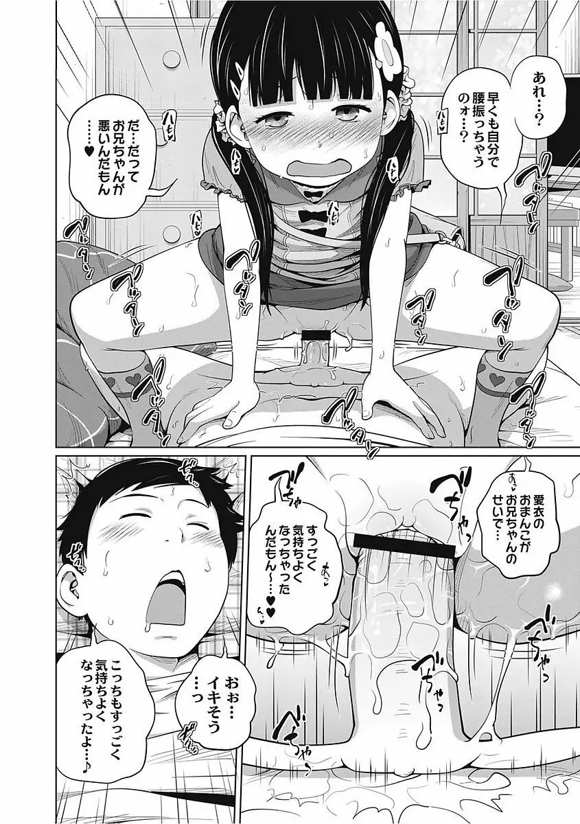 可愛い妹とイケない事しています！ Page.42