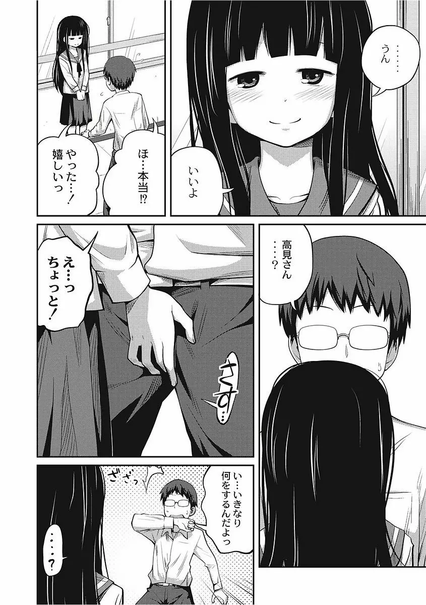 可愛い妹とイケない事しています！ Page.46