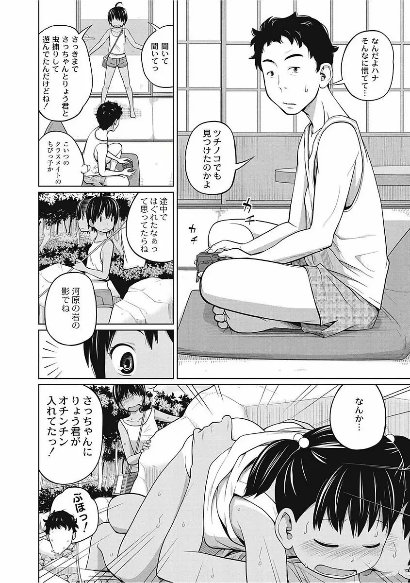 可愛い妹とイケない事しています！ Page.66