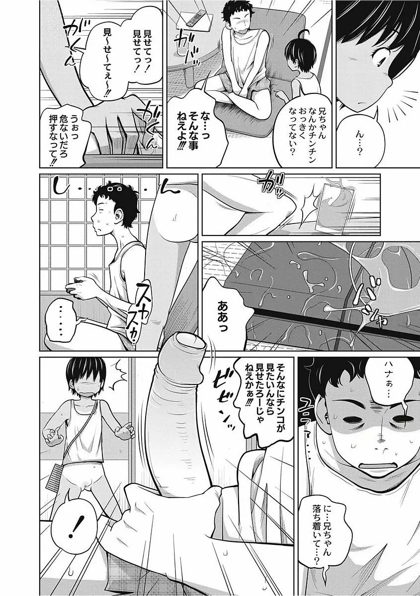 可愛い妹とイケない事しています！ Page.70