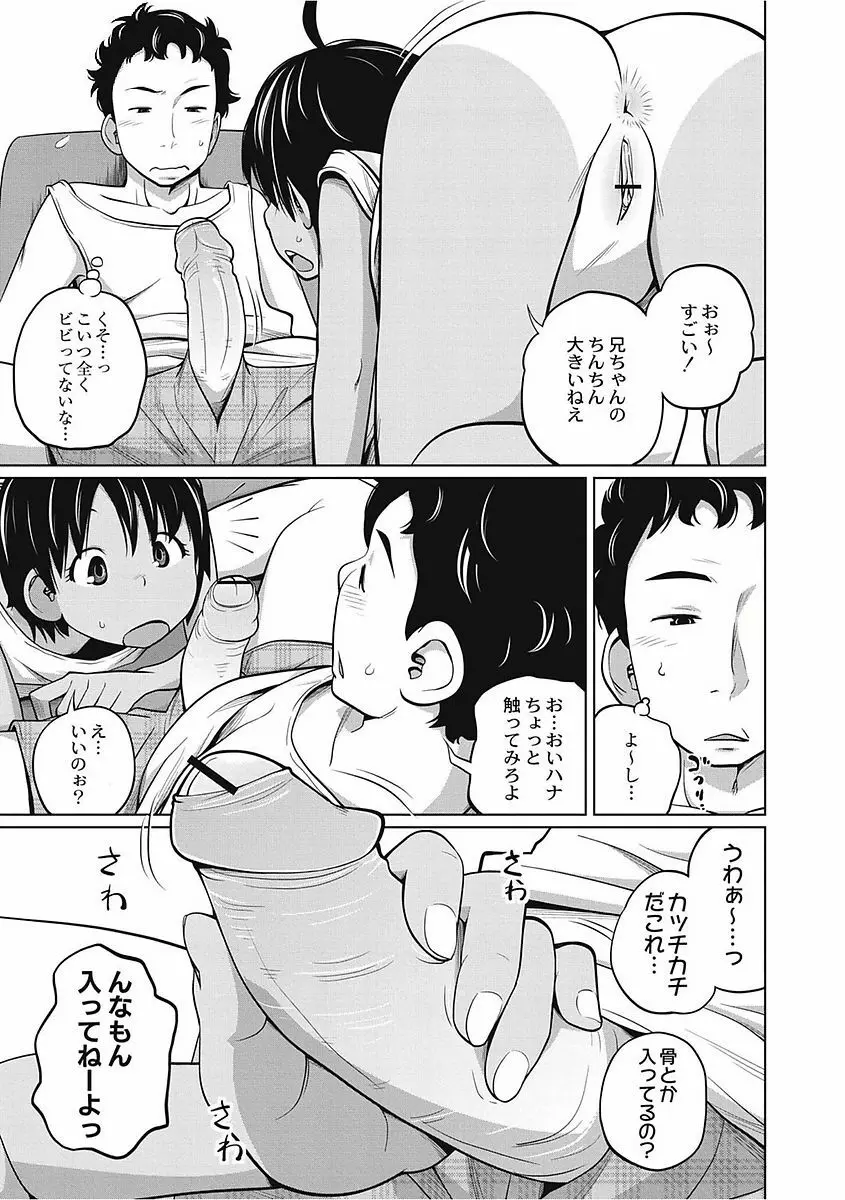 可愛い妹とイケない事しています！ Page.71