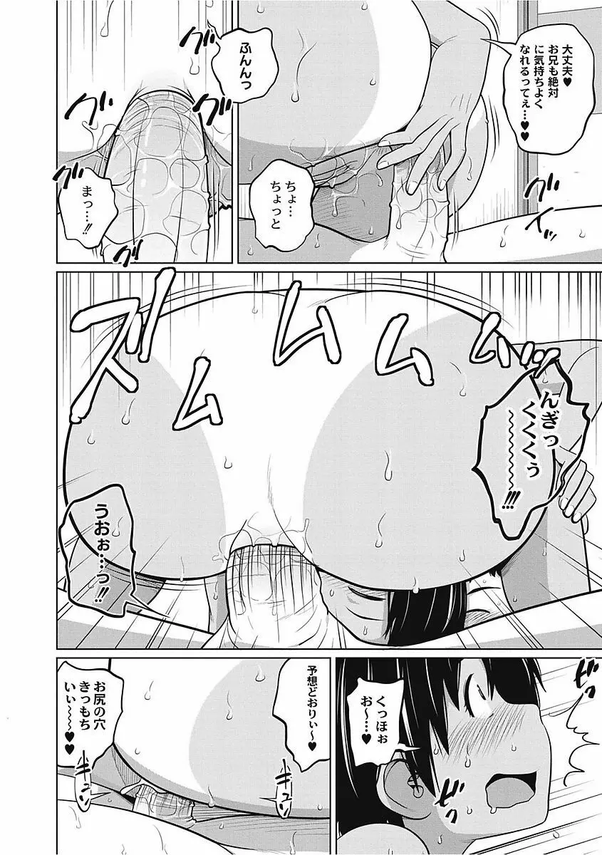 可愛い妹とイケない事しています！ Page.80