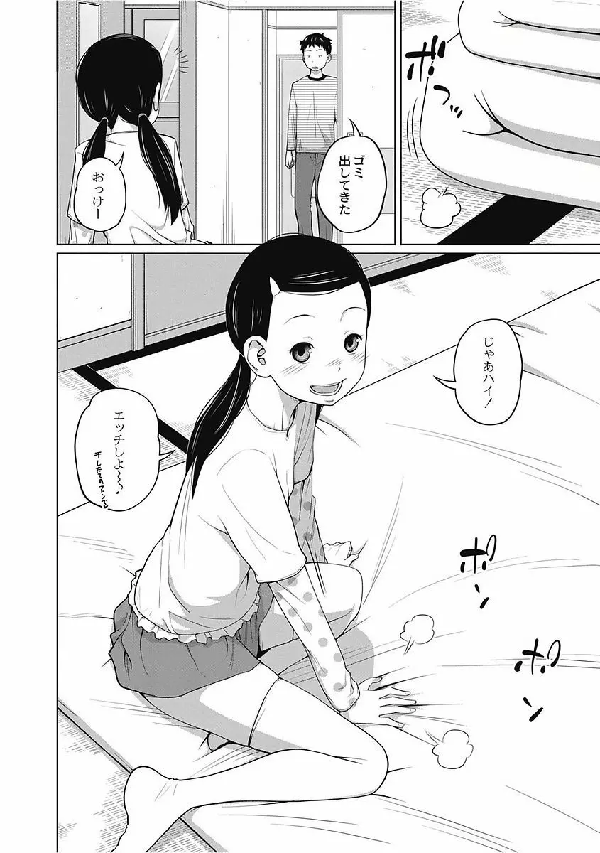 可愛い妹とイケない事しています！ Page.86