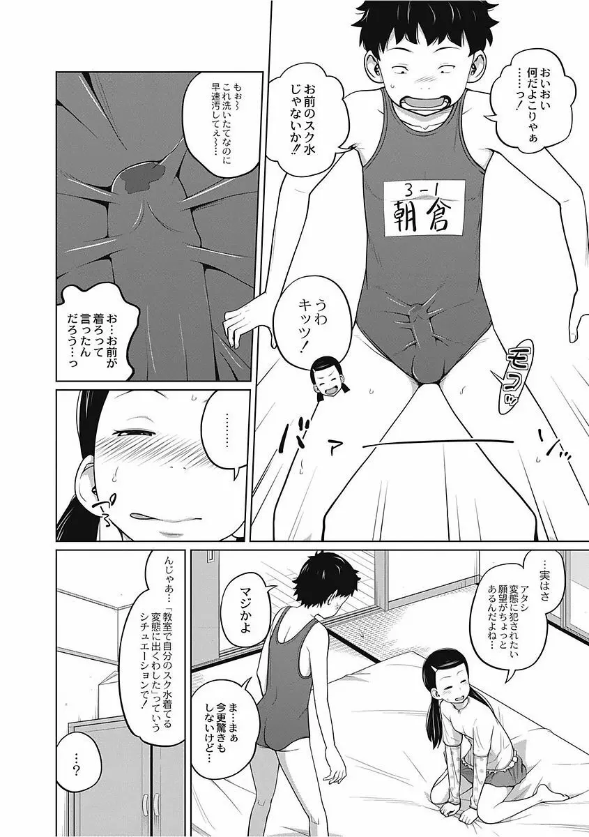 可愛い妹とイケない事しています！ Page.88