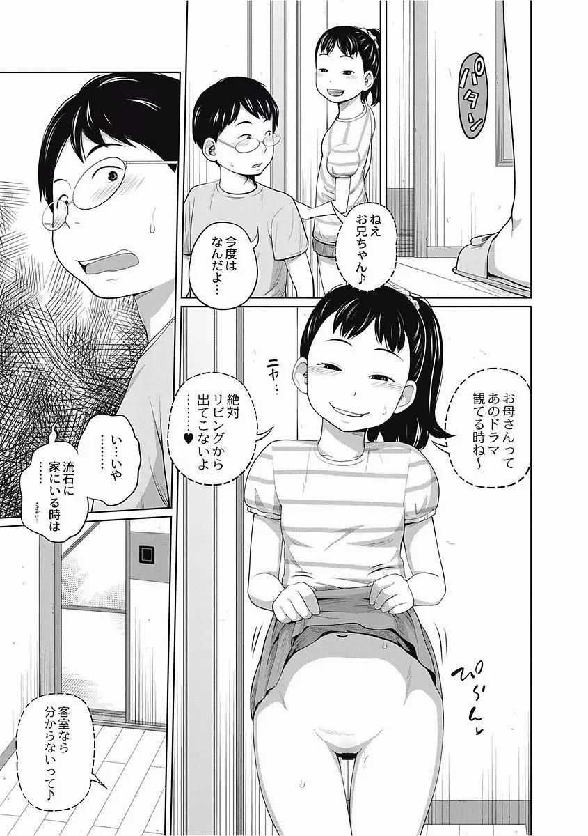 可愛い妹とイケない事しています！ Page.9