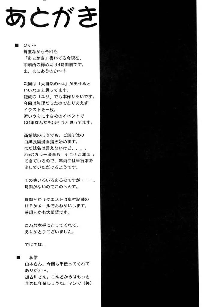 「大自然のおしおきです 。」3½ Page.19