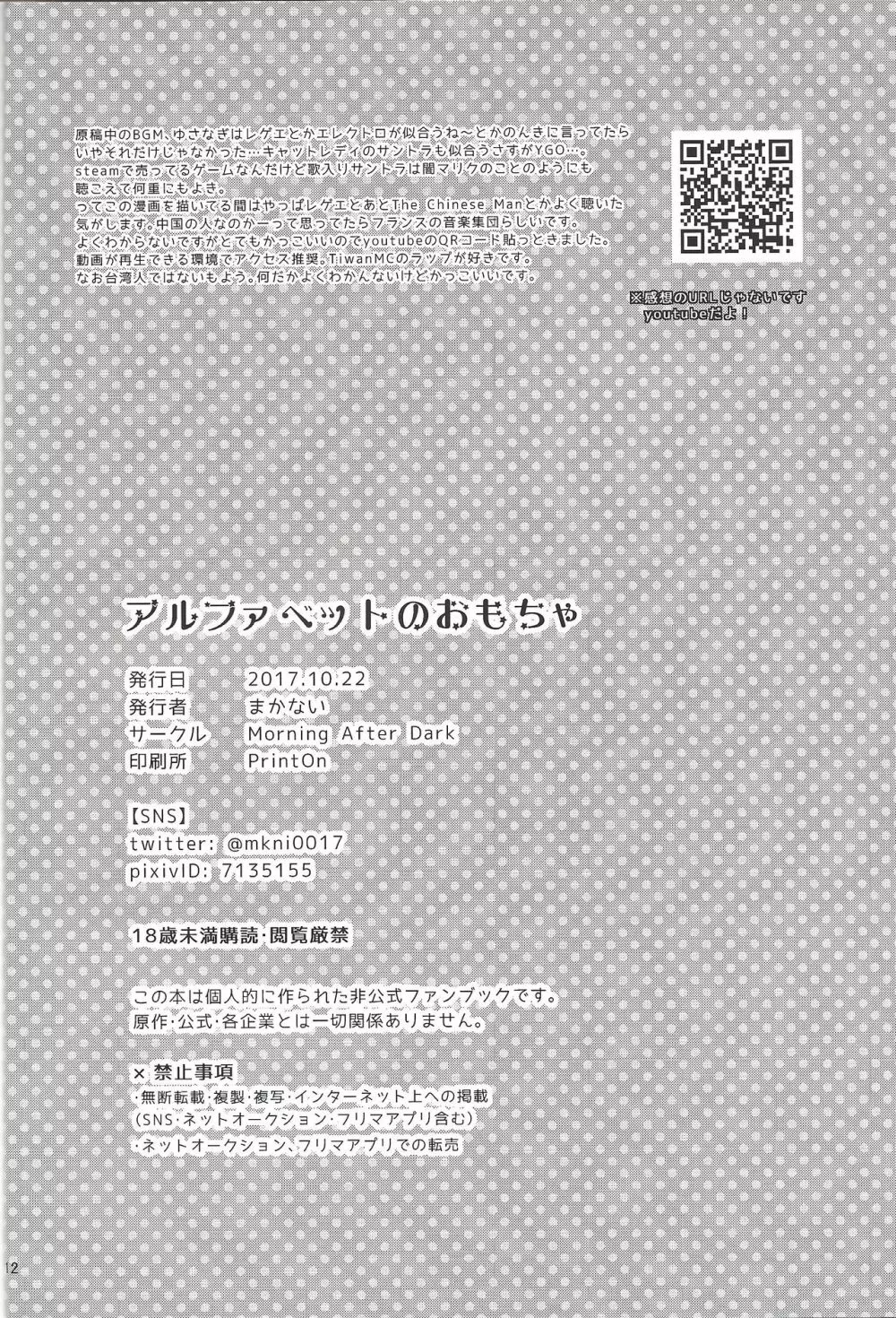 アルファベットのおもちゃ Page.11