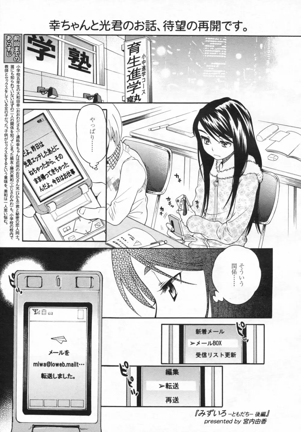 みずいろ 一ともだち一 Page.17