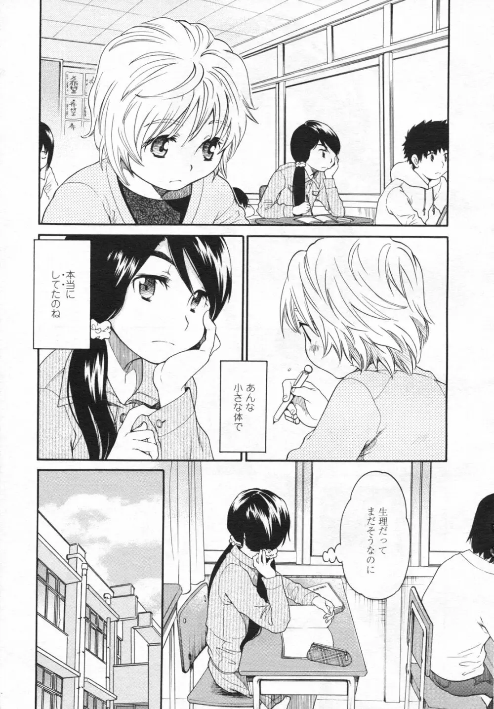 みずいろ 一ともだち一 Page.19