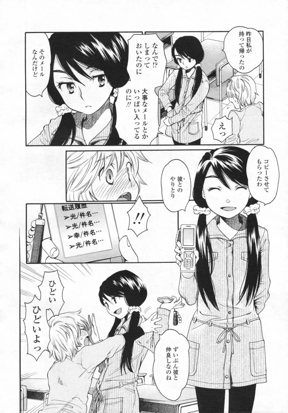 みずいろ 一ともだち一 Page.22