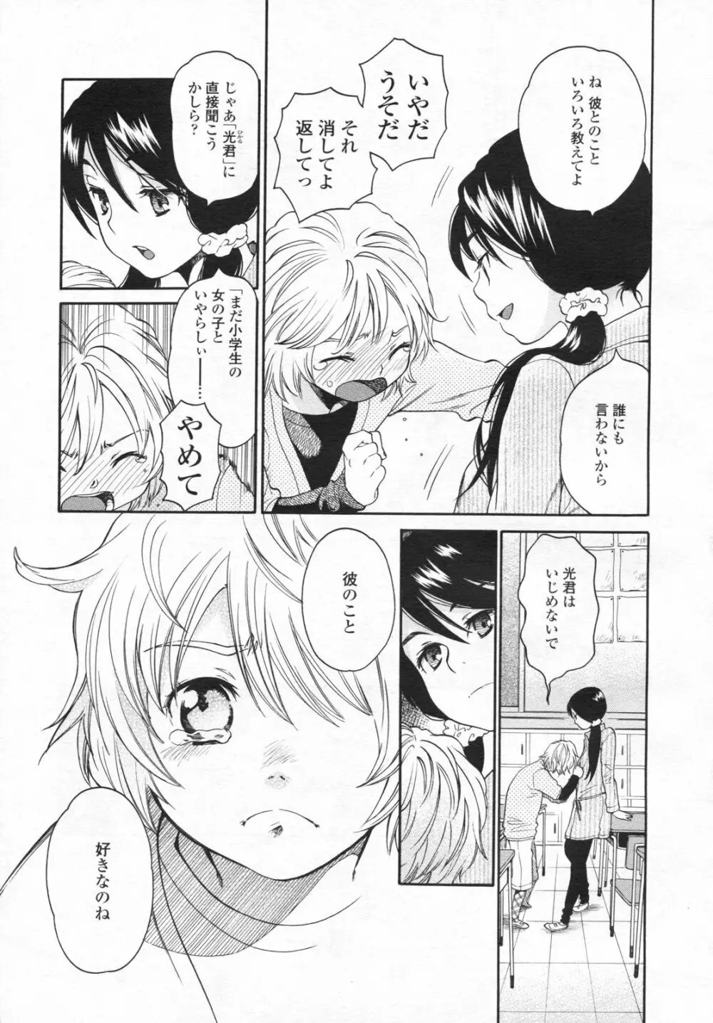 みずいろ 一ともだち一 Page.23