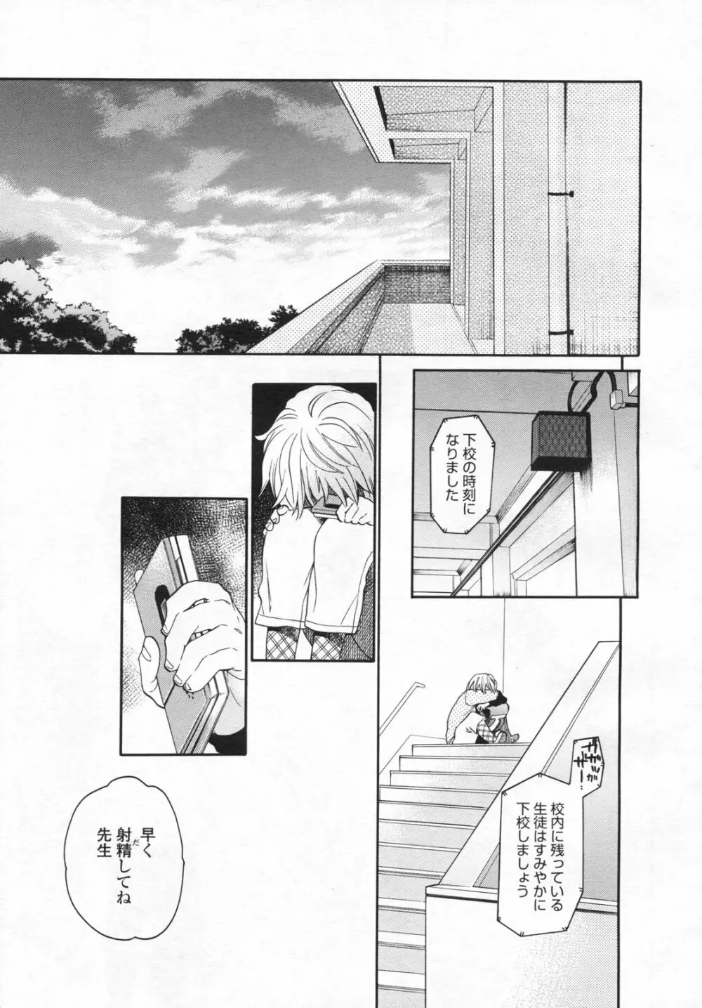 みずいろ 一ともだち一 Page.25