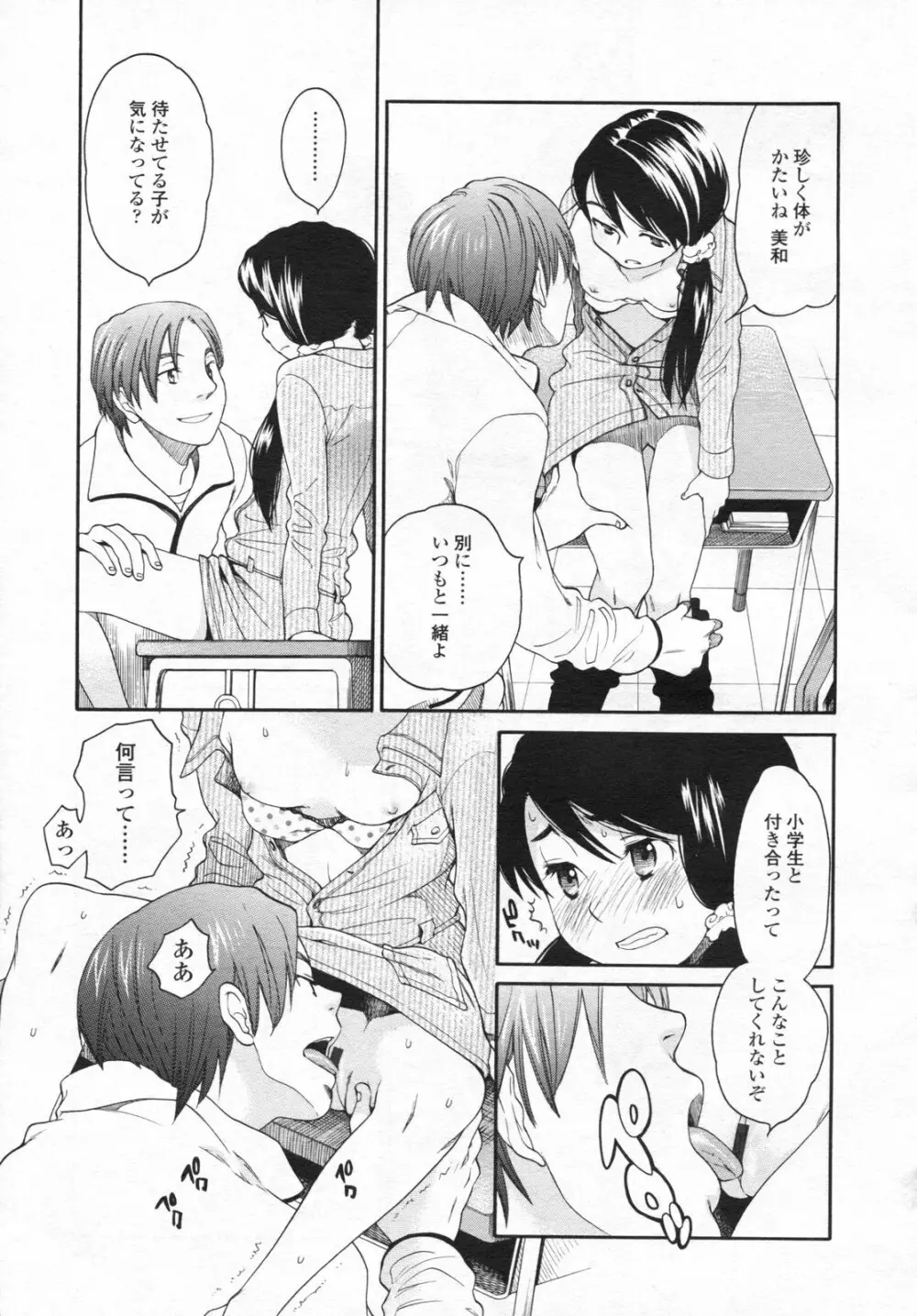 みずいろ 一ともだち一 Page.27