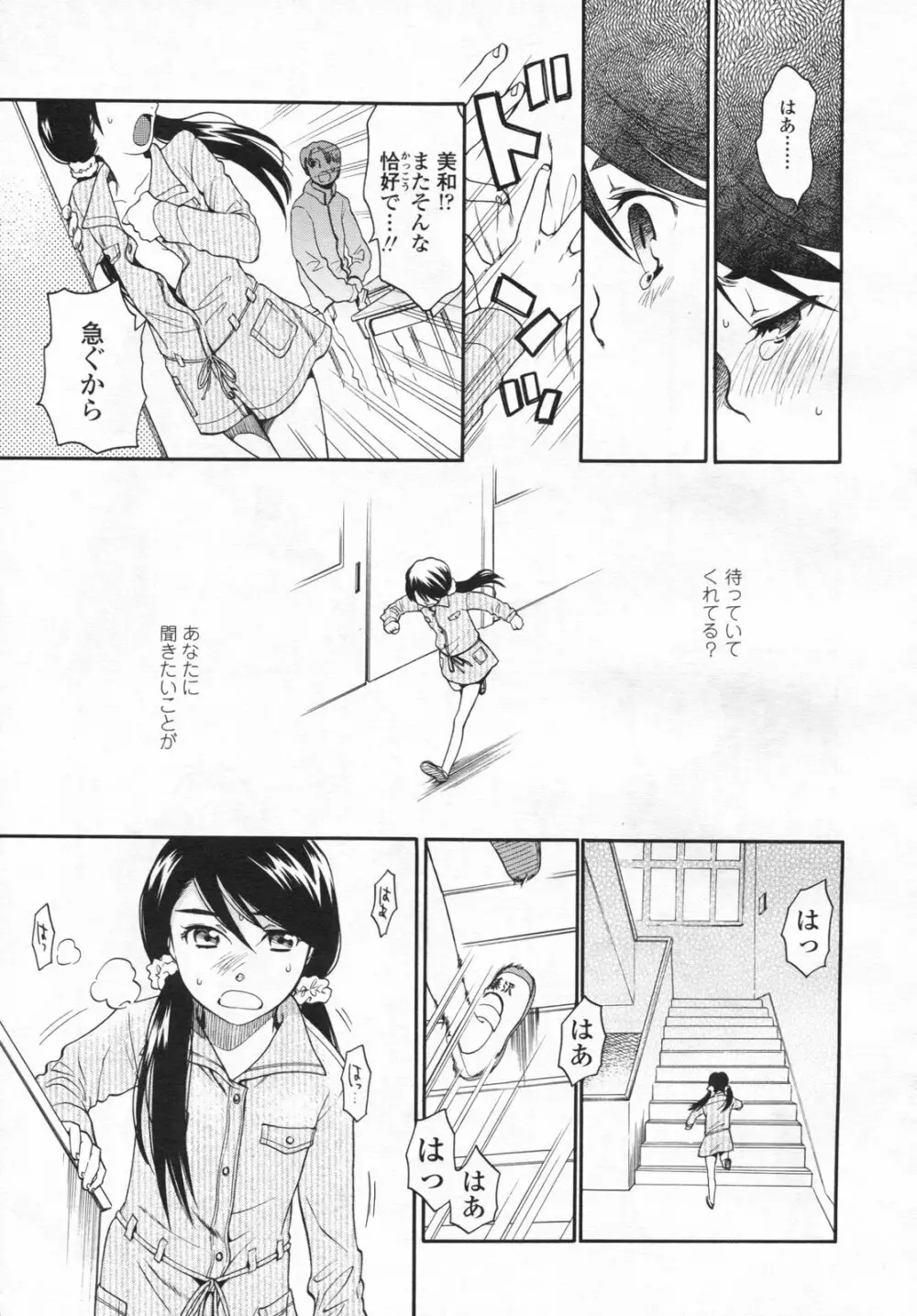 みずいろ 一ともだち一 Page.37