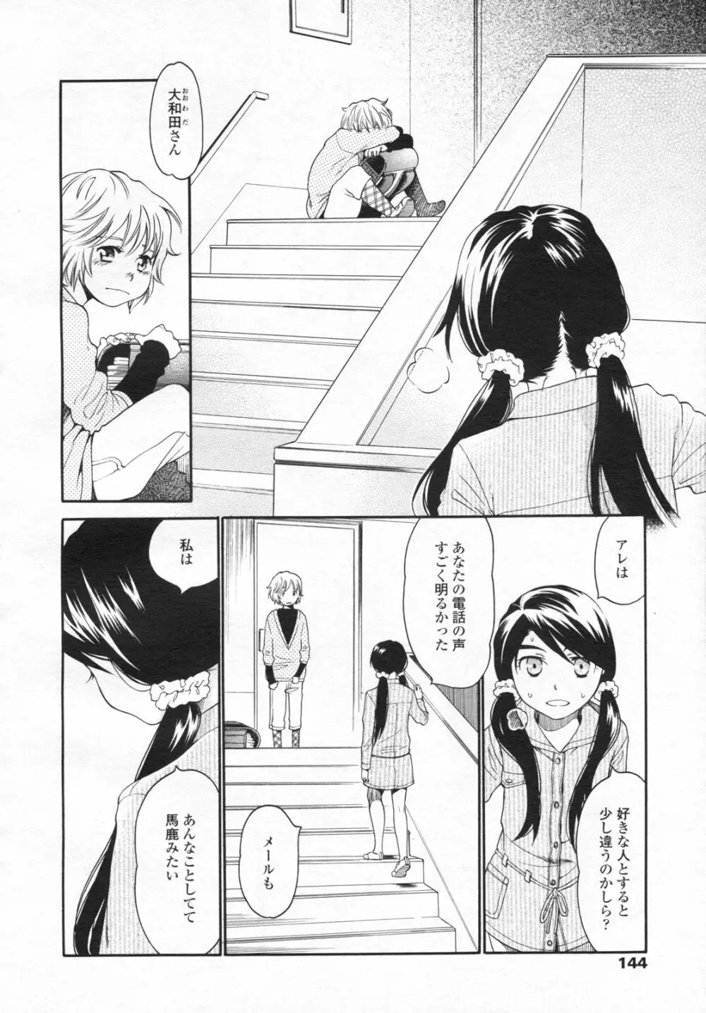 みずいろ 一ともだち一 Page.38