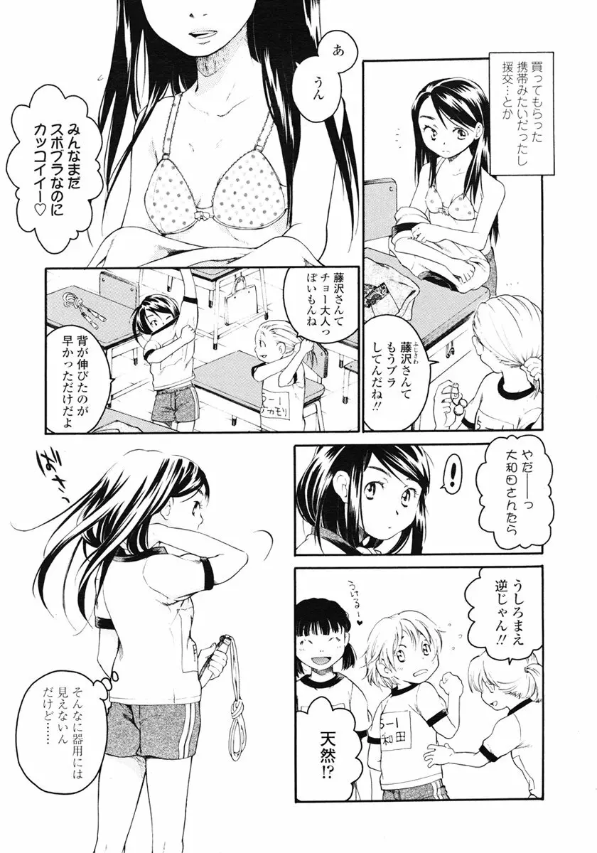 みずいろ 一ともだち一 Page.5