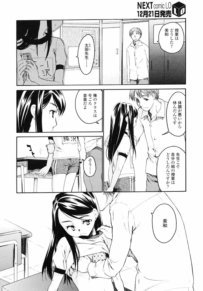 みずいろ 一ともだち一 Page.8