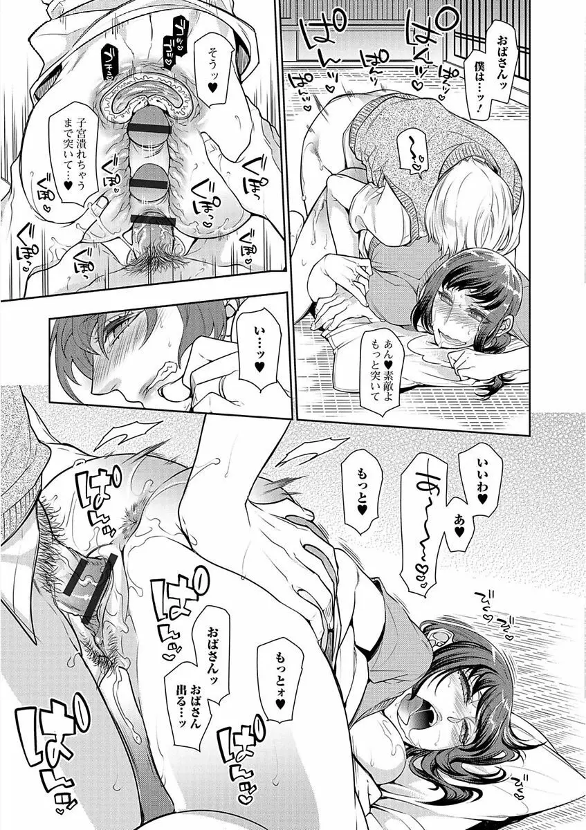 Webコミックトウテツ Vol.23 Page.39