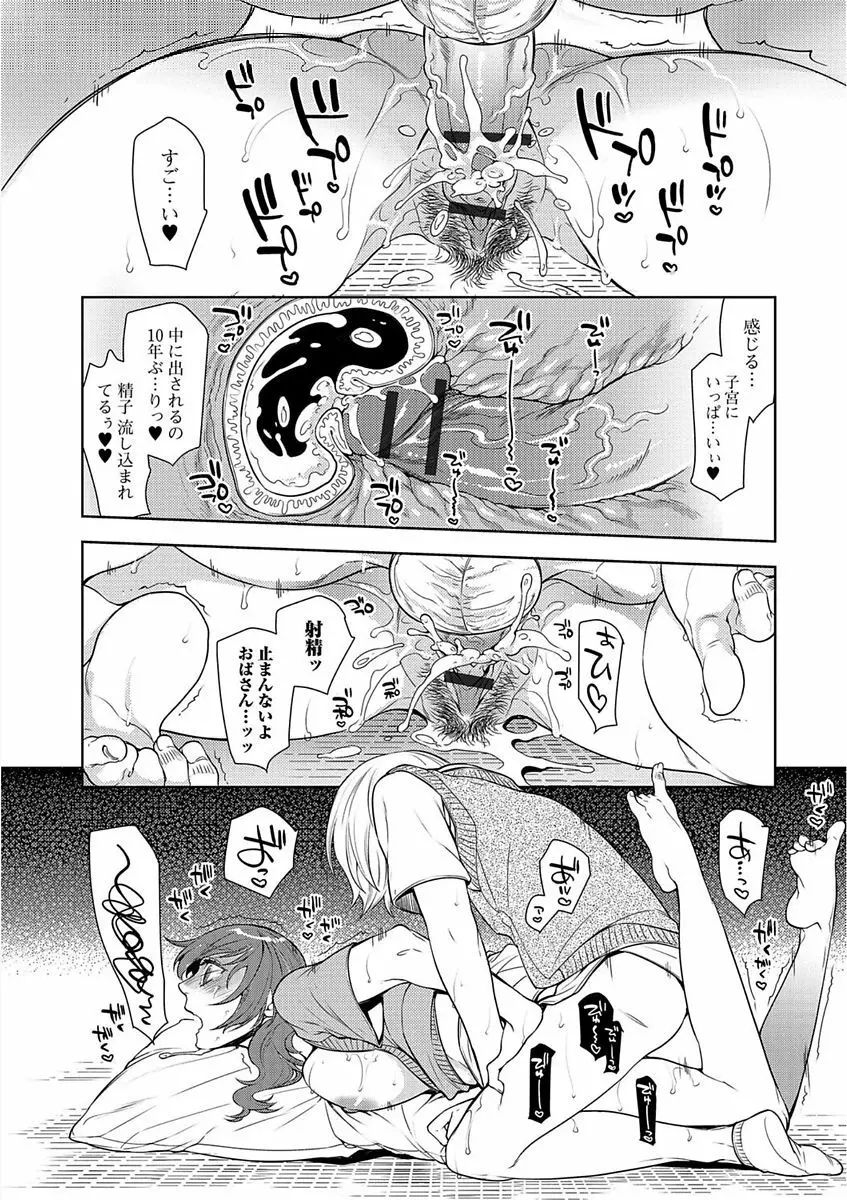 Webコミックトウテツ Vol.23 Page.42