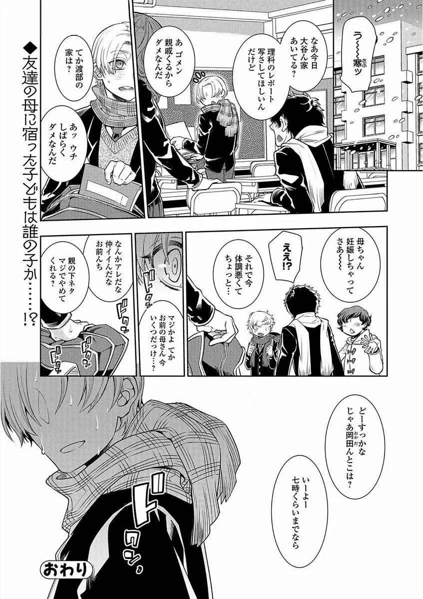 Webコミックトウテツ Vol.23 Page.44