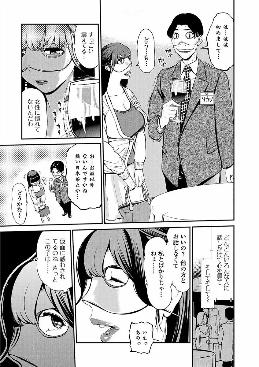 Webコミックトウテツ Vol.23 Page.5