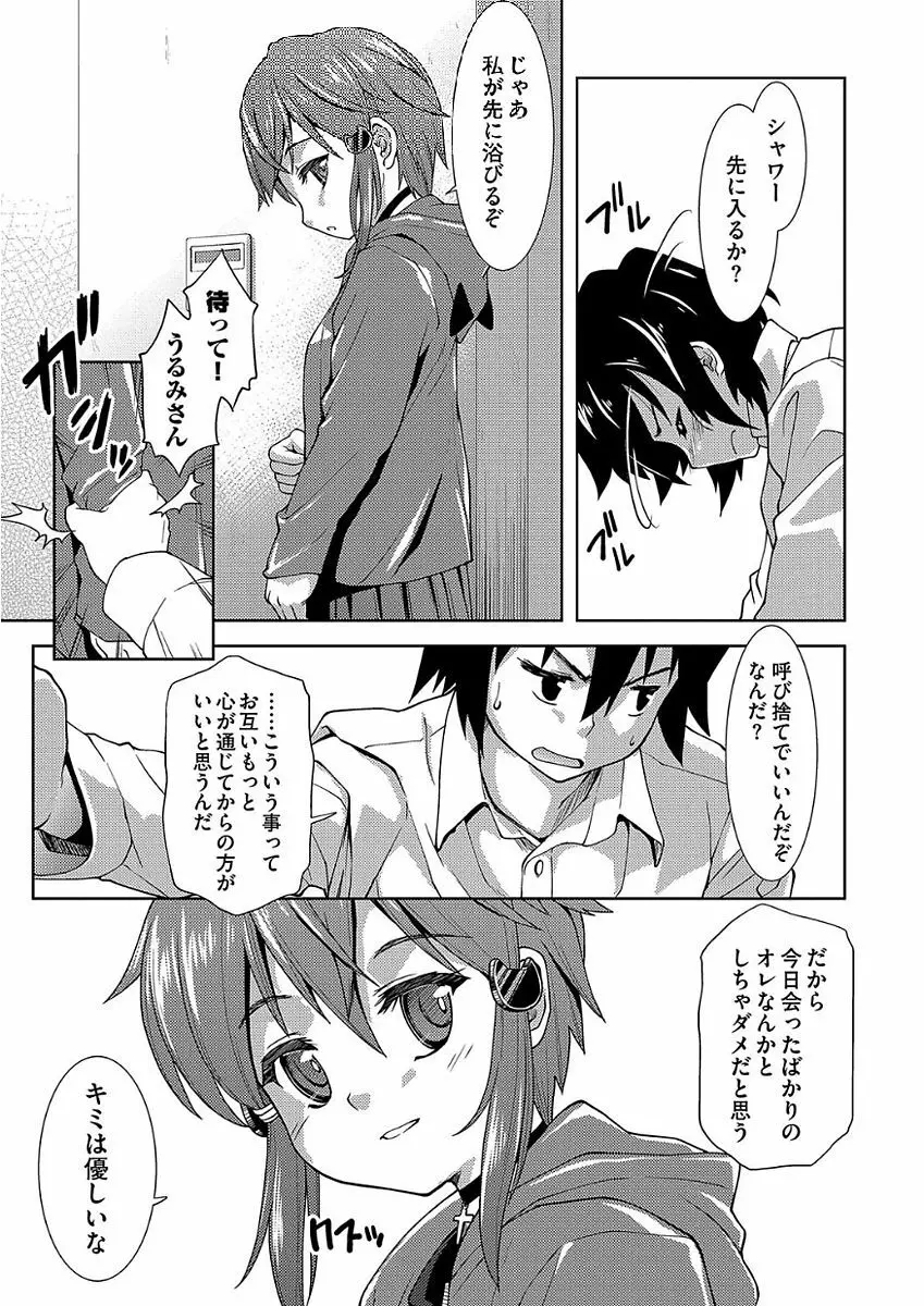 パコほーだい Page.117