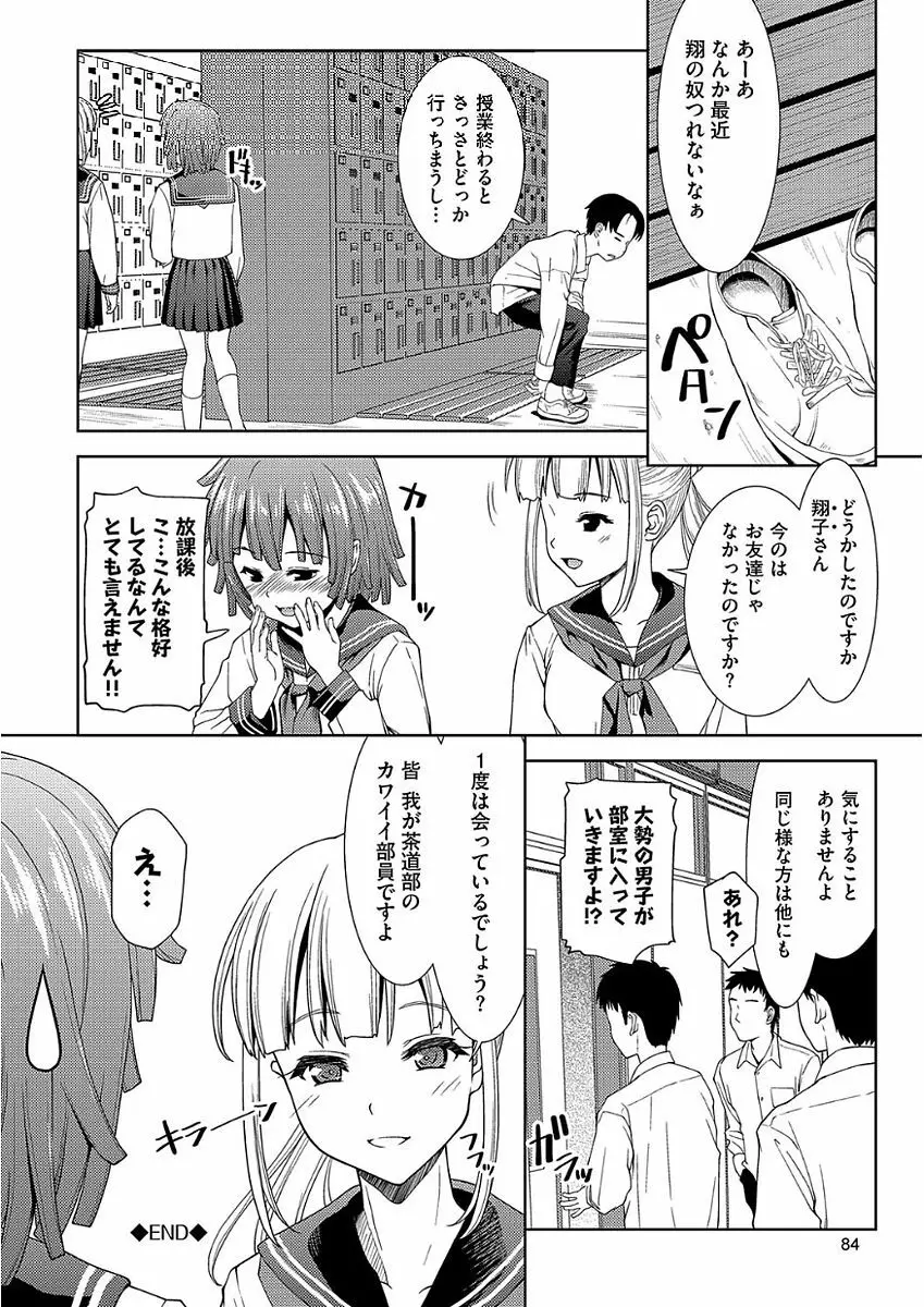 パコほーだい Page.84