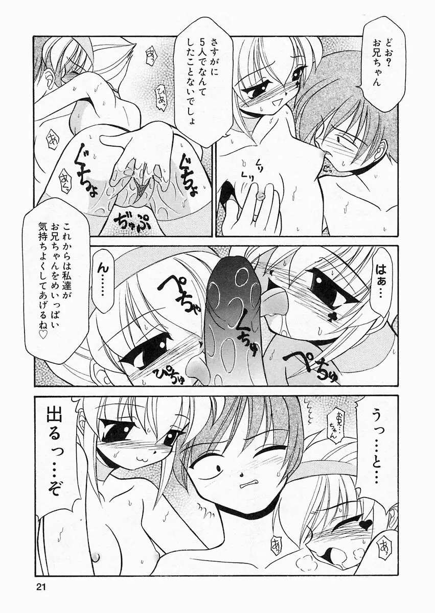 さくら日和 Page.20