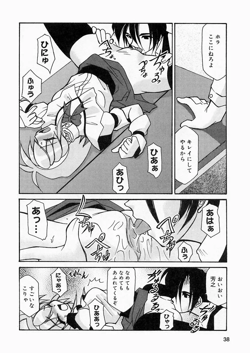 さくら日和 Page.37