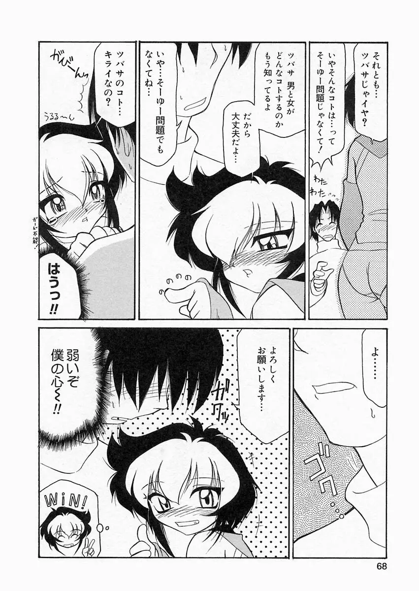 さくら日和 Page.67