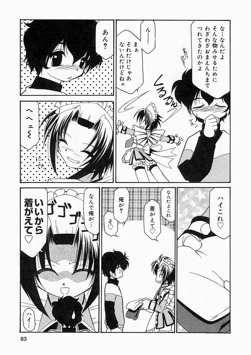 さくら日和 Page.82