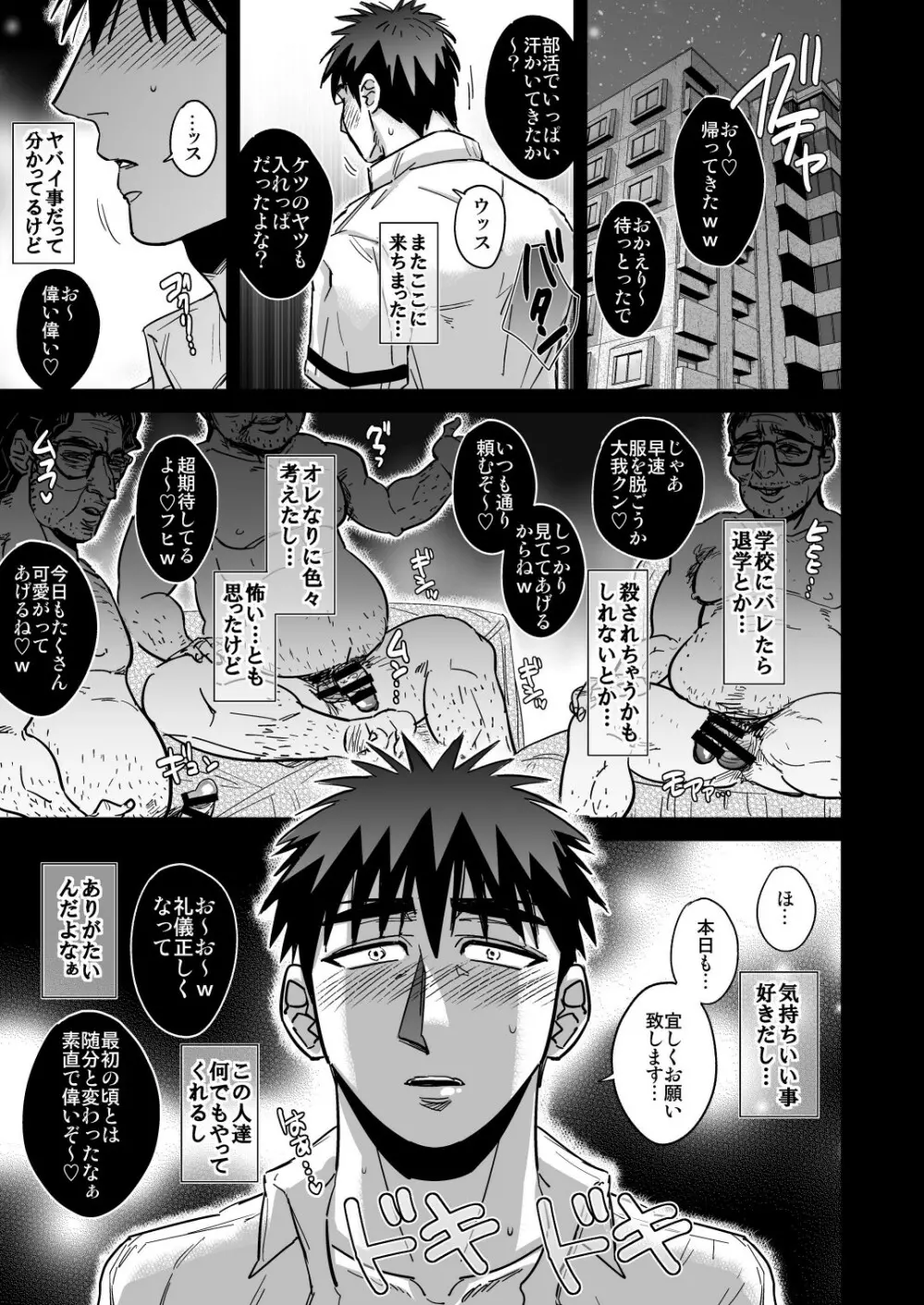 複数モブおじさんに調教される火神大我 Page.3