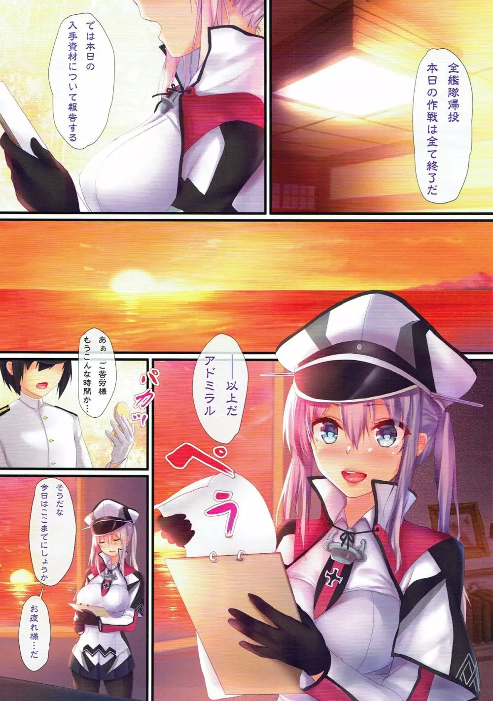 艦隊カーニバル -ドイツから来た観艦式- Page.4