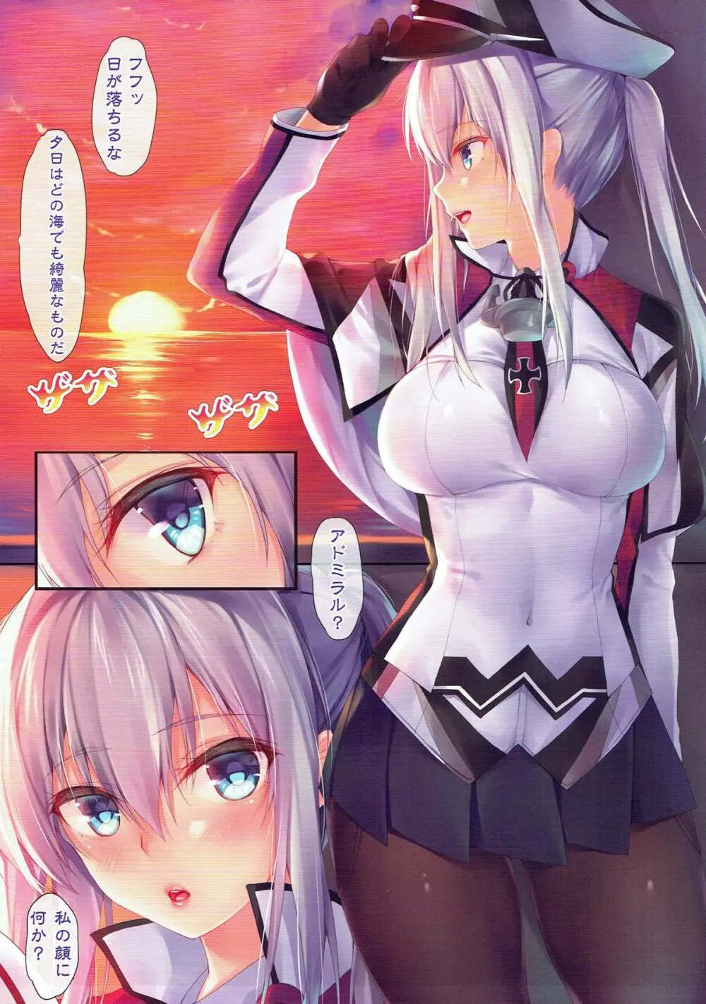 艦隊カーニバル -ドイツから来た観艦式- Page.5