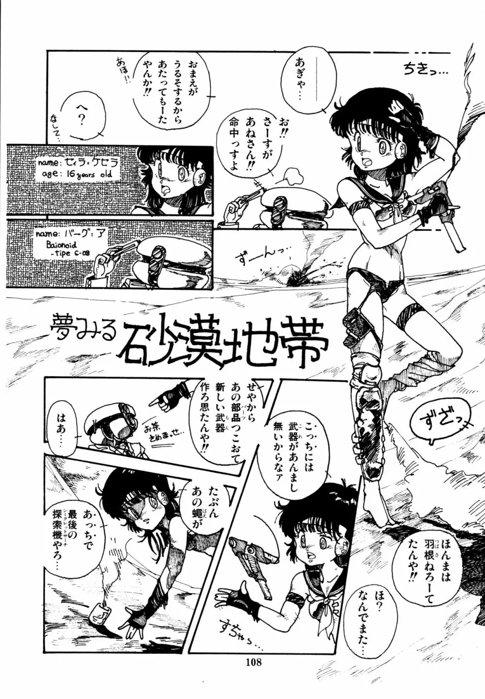 水玉少女マーケット Page.109