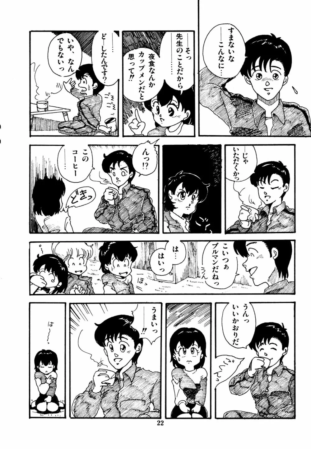 水玉少女マーケット Page.23